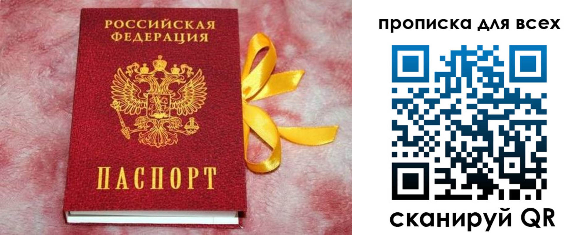 прописка для школы в Пестово