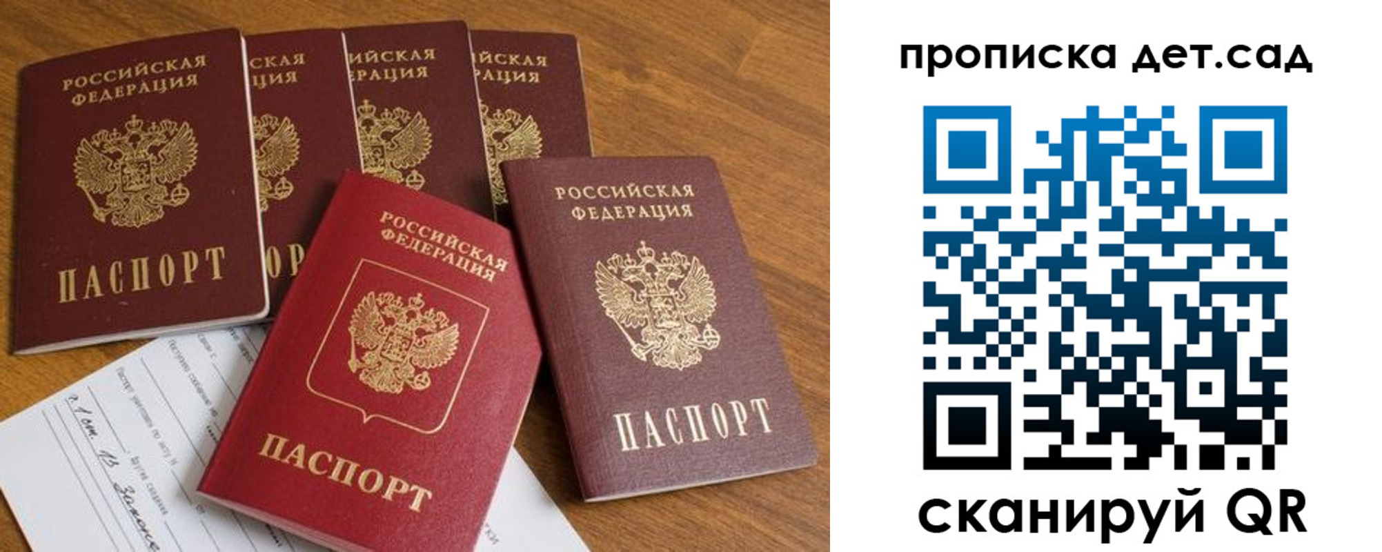 регистрация для дет. сада в Пестово