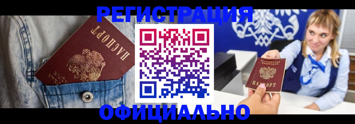 прописка ребенка в Пестово