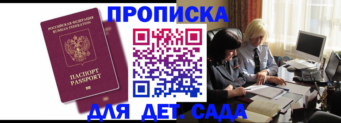 временная прописка в Пестово