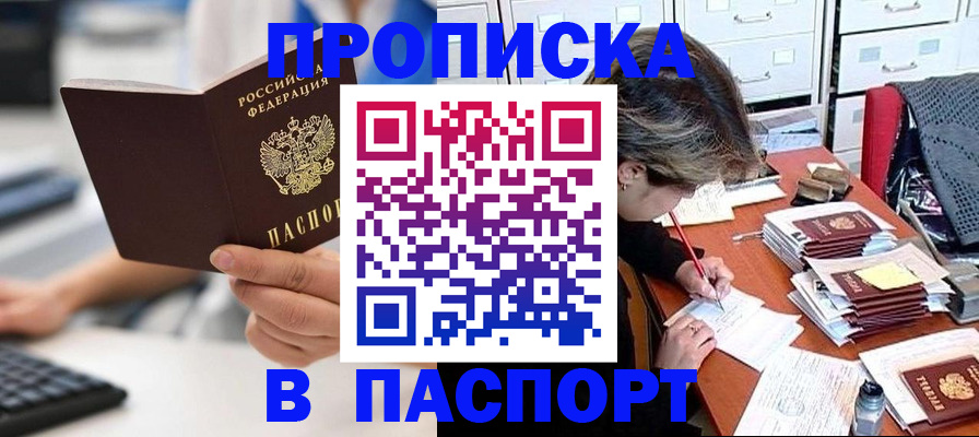 купить прописку в Пестово